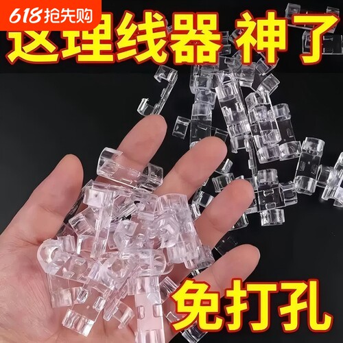 免打孔自粘电线固定器