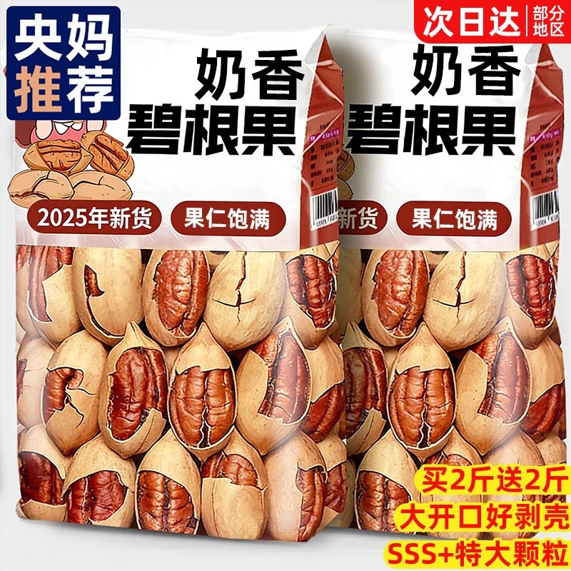 奶油味碧根果500g薄壳碧根果仁长寿果孕妇干坚果散装休闲零食年货,零食/坚果/特产,长寿果/碧根果,淘宝优惠券,粉丝福利购,淘宝优惠卷