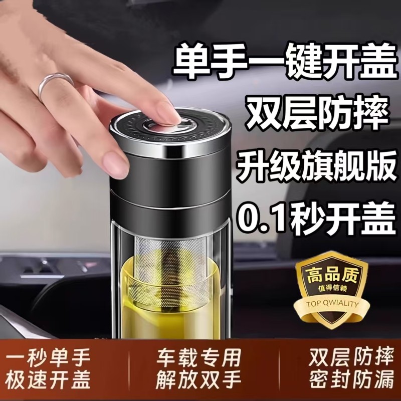 防摔钢化玻璃杯水杯一键开盖车载防爆双层高档隔热耐高温茶杯