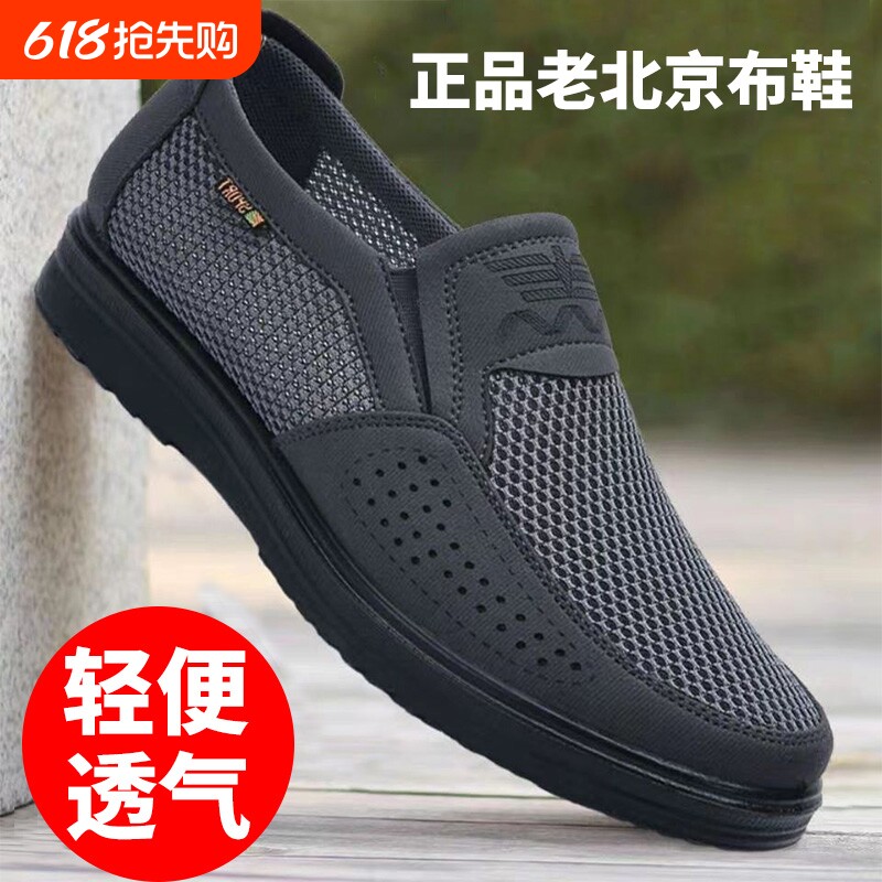 老北京布鞋男网鞋夏季中老年休闲鞋透气爸爸老人鞋网面鞋软底网眼