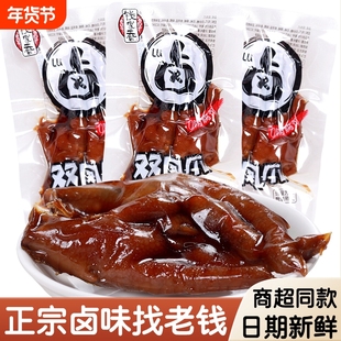钱家双香凤爪卤香零食办公室鸡爪鸡掌休闲散称肉类食品卤味