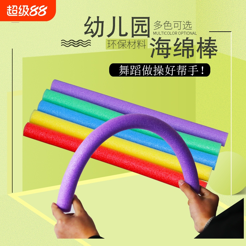 儿童泡沫棒幼儿园游戏海绵棒