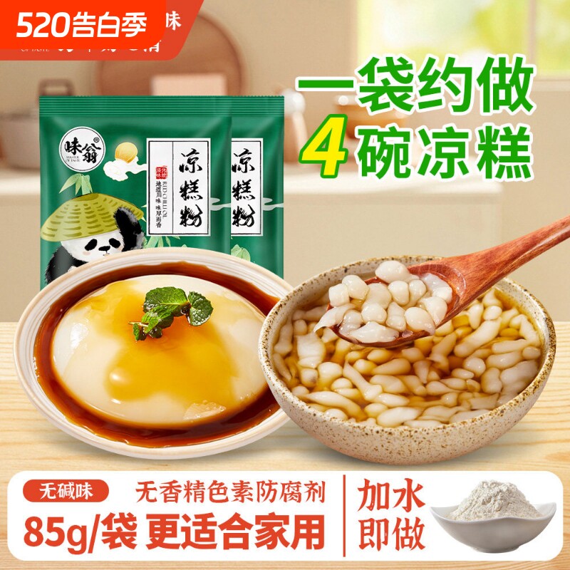 味翁正宗四川凉糕粉宜宾特产凉虾凉糕粉原料专用家商用凉虾原料