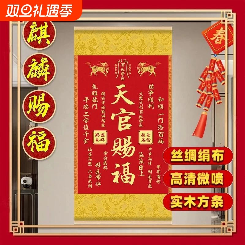 老师推荐正品2025麒麟天官赐福客厅玄关装饰画丝绢挂画办公室墙面