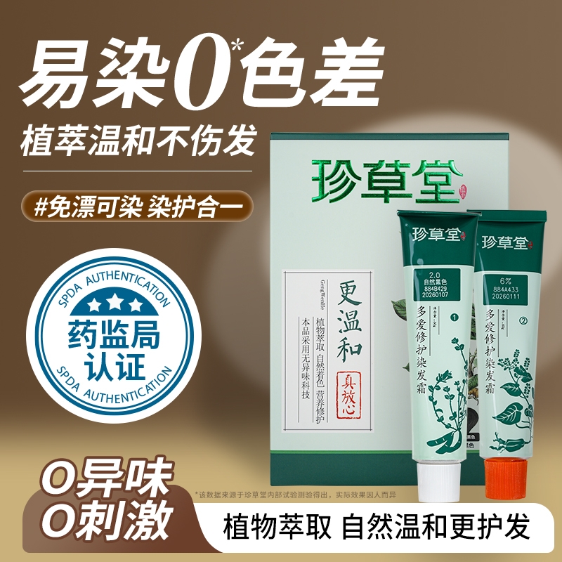 植物型染膏不粘不烧头皮无异味