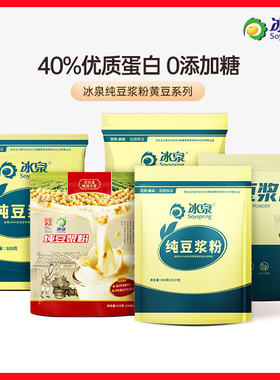 冰泉纯豆浆粉无糖高蛋白冲饮营养早餐独立原味冲泡黄豆饱腹蛋白质