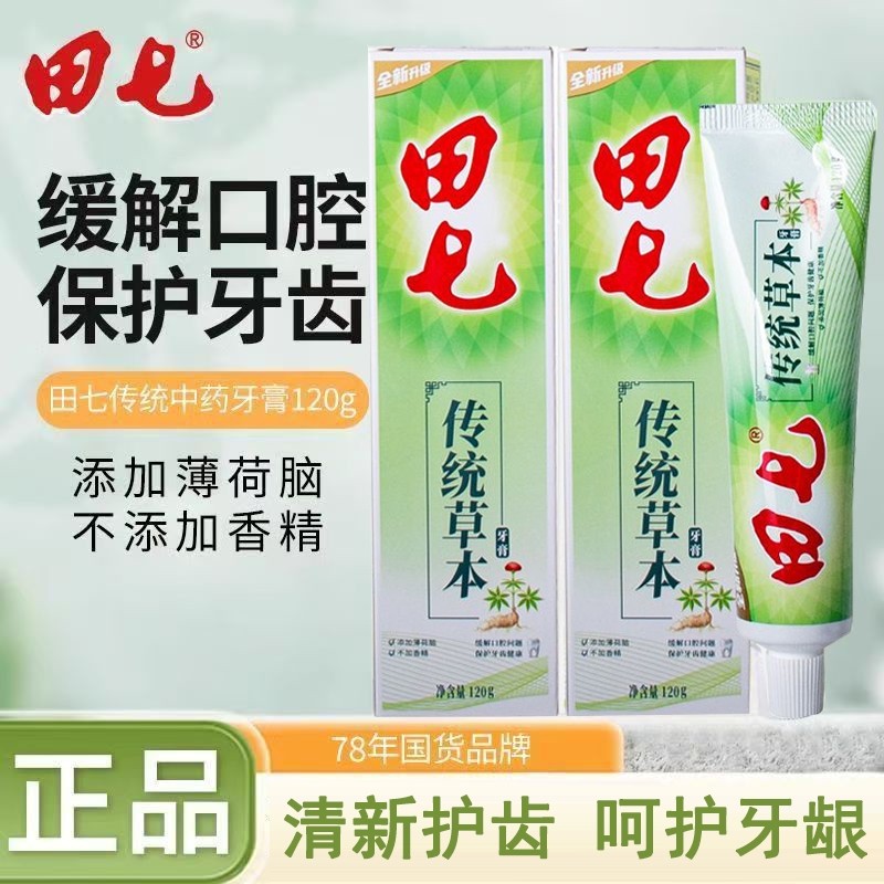 120g田七牙膏家用清火去火口气清新中药牙膏薄荷味香型家庭装正品