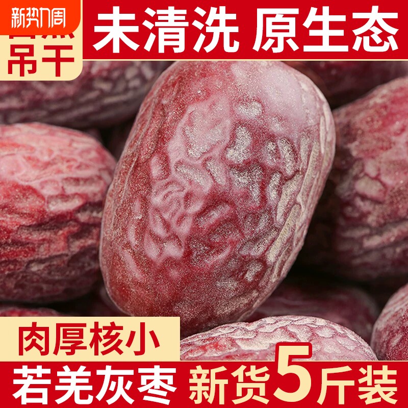 新疆灰枣官方旗舰店2025新货红枣若羌自然吊干原生态孕妇零食特产