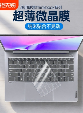 键盘膜适用联想Thinkbook14+15P笔记本16+键盘保护膜16p电脑thinkbook14p防尘16寸套15.6硅胶保护膜14英寸膜