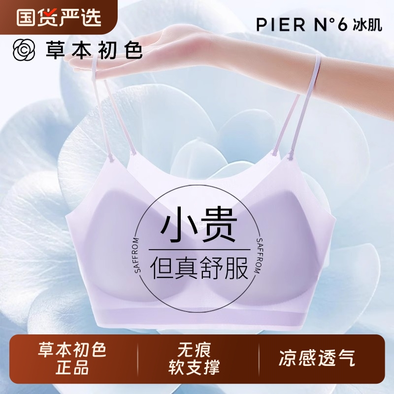 草本初色内衣女士2025新款小胸聚拢薄款无痕凉感透气细肩带文胸夏