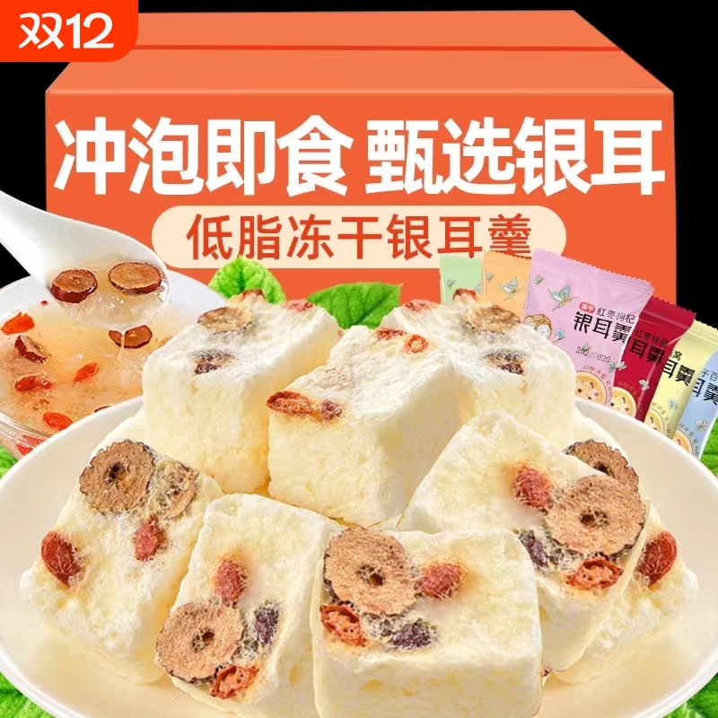 冻干银耳羹免煮冲泡即速食燕窝红枣枸杞百合早餐银耳汤古田莲子