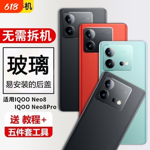 适用于IQOONeo8玻璃后盖iqoo neo8pro后壳维修更换手机后屏电池盖保护盖背屏外壳
