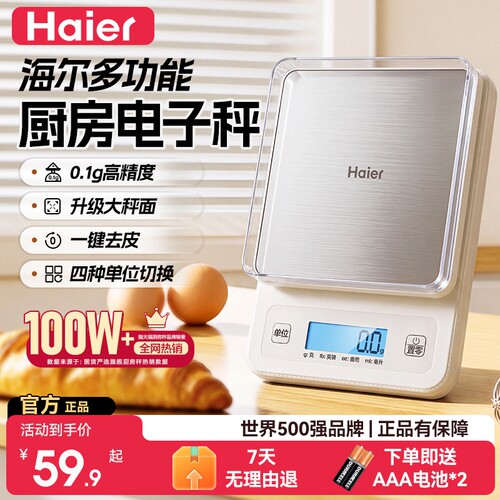 海尔厨房秤家用小型高精准食物称