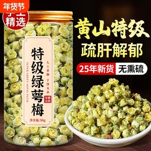 绿萼梅中药材野生白梅花疏肝解郁茶搭玫瑰花代代花正品官方旗舰店