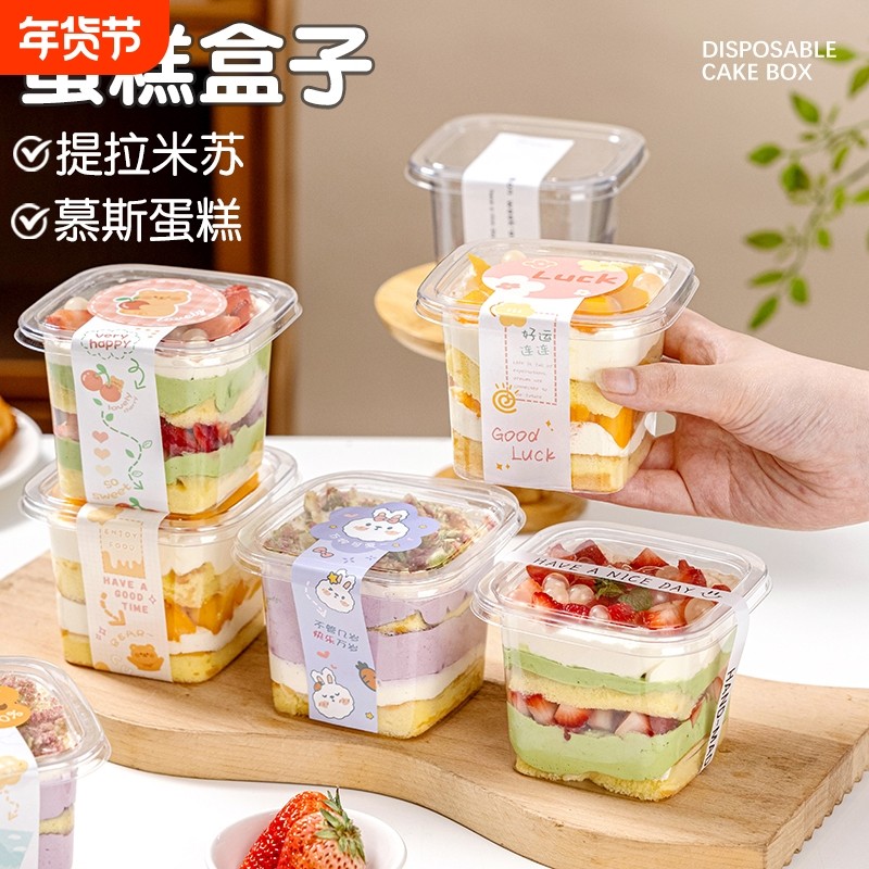 蛋糕盒子包装盒小提拉米苏慕斯甜品一次性打包奶油方形网红透明罐,厨房/烹饪用具,点心包装盒/包装袋,淘宝优惠券,粉丝福利购,淘宝优惠卷