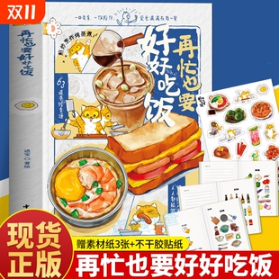 手绘食谱美食手账步骤详解治愈系绘本家庭实用版 美食博主进宝开饭啦作品 菜谱美食午饭早餐自制饮料教程书 再忙也要好好吃饭 正版