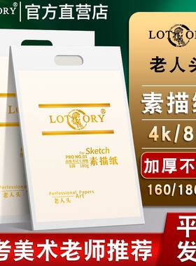 正品老人头牌素描纸4k水粉纸8开速写纸8k美术生专用专业4开美术纸铅画纸半开黄色色彩纸微黄画纸2k2开四八开