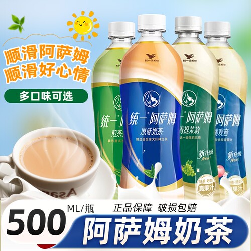 统一阿萨姆奶茶经典原味500ml/瓶装煎茶奶绿饮料精选白桃茉莉芝士