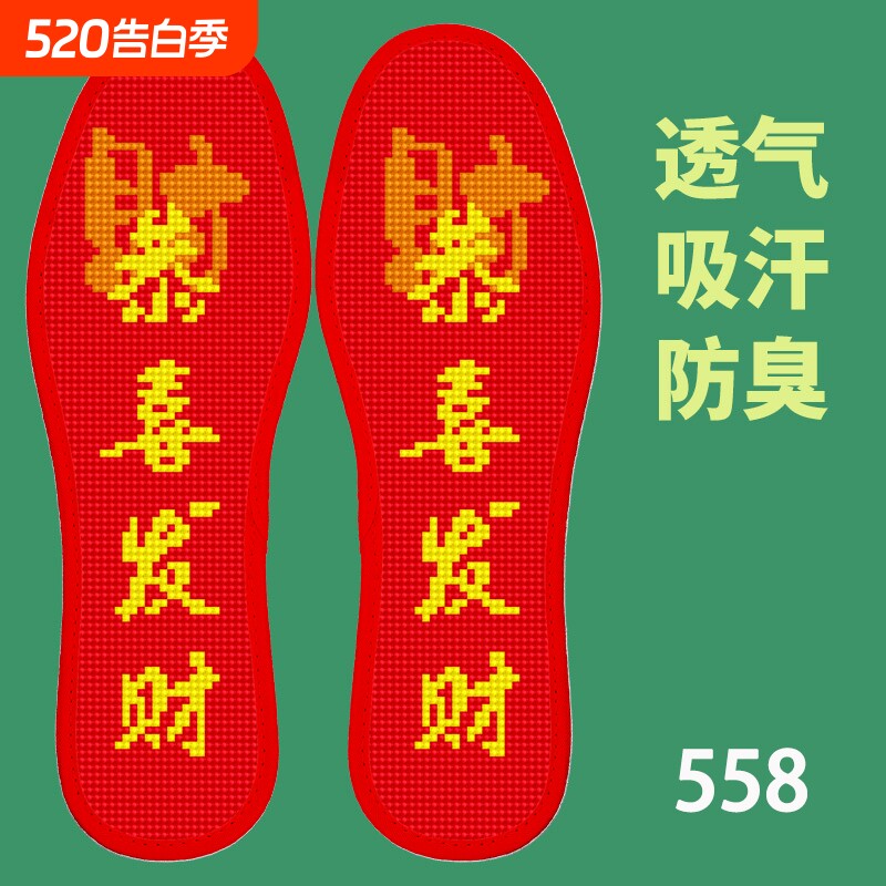 2025年新款印花十字绣鞋垫手工自己绣半成品不褪色带针线红底系列