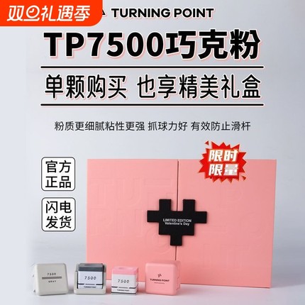 TP7500巧克粉台球杆枪粉中式黑八九球斯诺克粉色灰色油性磁吸巧粉