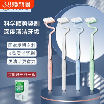 【美乐口】S型竖刷牙刷成人情侣