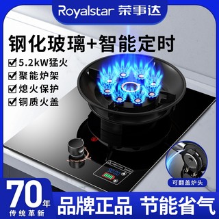 荣事达煤气灶单灶燃气灶家用液化气猛火嵌入式台式天然气单眼两用
