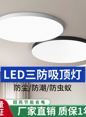 led三防吸顶灯超薄圆形防水卫生间浴室阳台卧室厨卫灯过道走廊灯