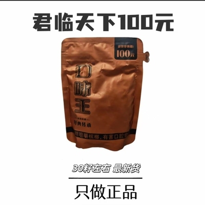 口味王金色君临正品裸包