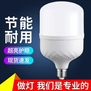 led灯泡家用节能灯照明超亮e27螺口护眼球泡工厂房球泡灯室内灯具