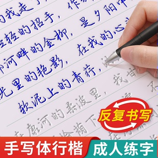 行楷字帖成人凹槽练字行书练字帖成年男生女生字体漂亮钢笔速成硬笔书法练字本初中生专用连笔字大学生静心初学者楷书反复使用高中