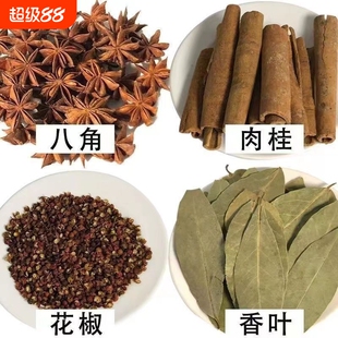 八角大料桂皮干货组合装厨房调味料正宗卤料炒菜香叶花椒广西家用