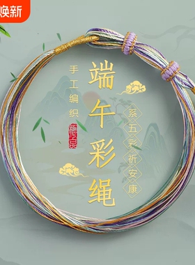 端午节五彩绳手链手工编织
