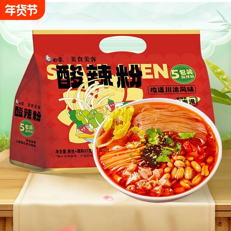 白象酸辣粉速食红薯粉袋装方便粉丝米线泡面川渝方便面麻辣烫冲泡,粮油调味/速食/干货/烘焙,方便粉丝/粉条,淘宝优惠券,粉丝福利购,淘宝优惠卷