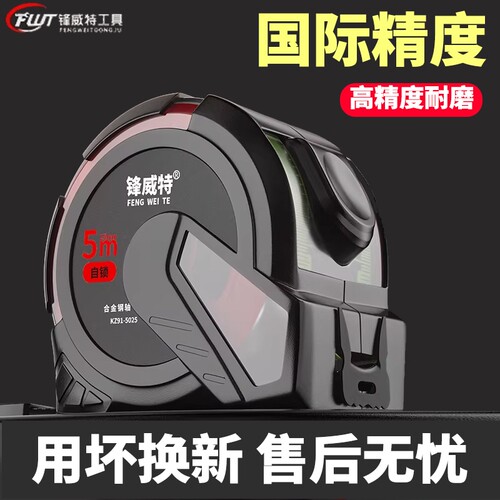 锋威特高精度双面荧光自锁卷尺