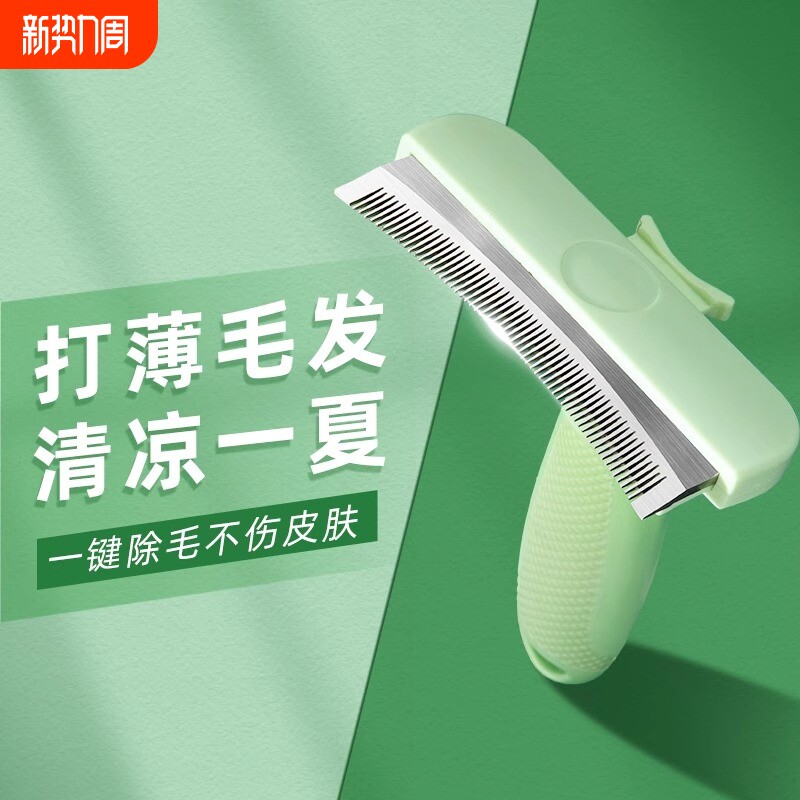 宠物开结梳猫梳子打薄去浮毛长毛猫狗狗专用梳毛刷猫清理用品毛发
