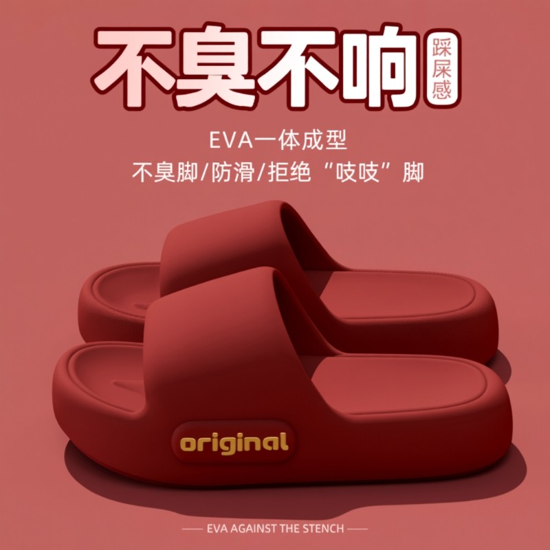 厚底拖鞋女2025新款夏季外穿家居室内防滑防臭踩屎感eva凉拖鞋