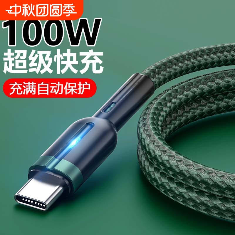 充满智能断电/100w超级快充数据线TYPE-C充电器快充套装加长2米安卓66w双typec闪充车载20w