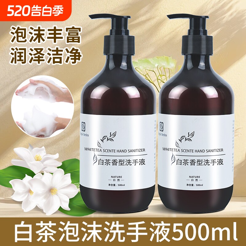 白茶泡沫洗手液家用清香大瓶装清洁手部滋润家庭酒店专用商用洗浴