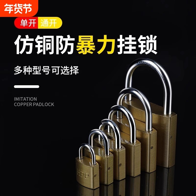 挂锁通开锁防盗锁防水防锈防撬锁具大门锁家用小锁头锁子柜子铜锁