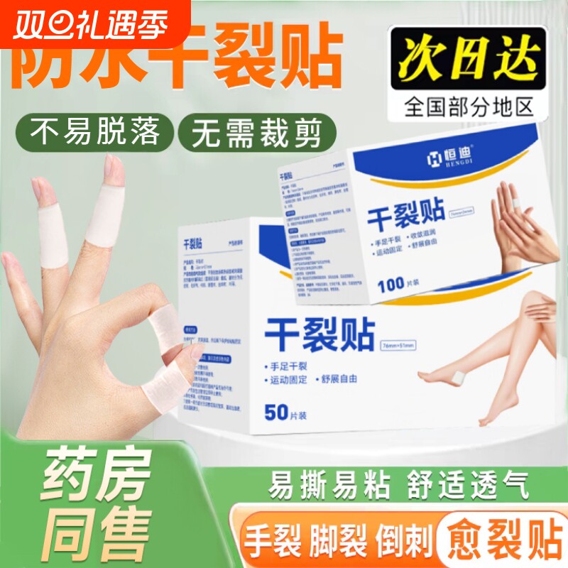 干裂贴脚后跟起硬皮足跟开裂凡士林手足马油贴官方旗舰店防水皲裂