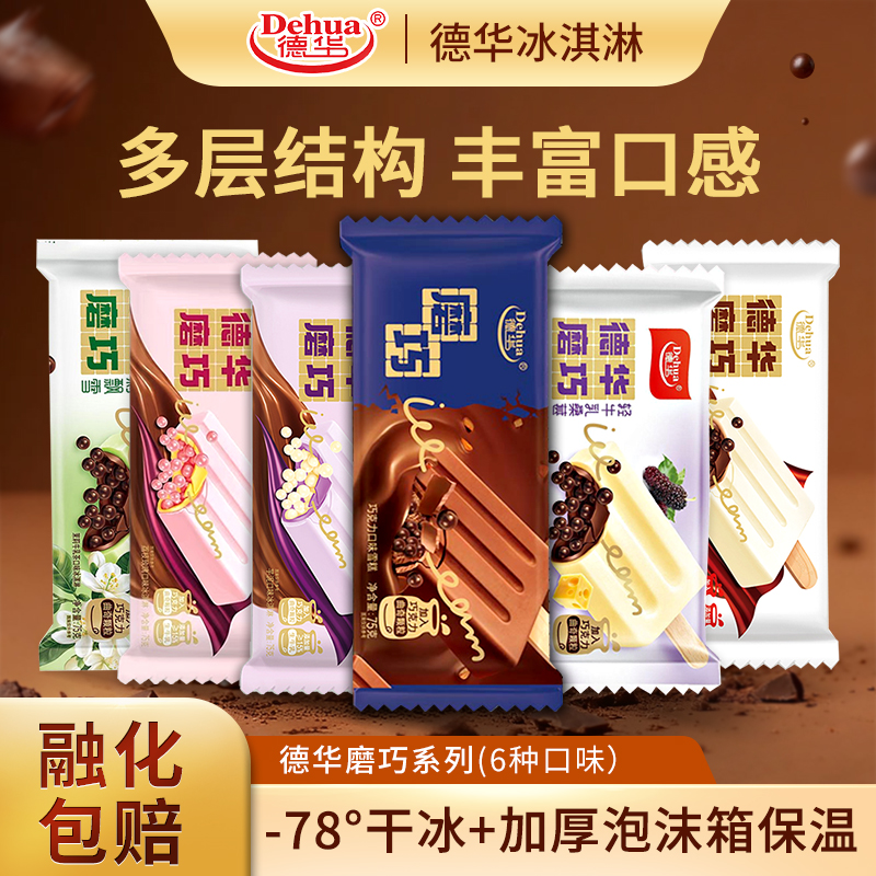 德华磨巧雪糕巧克力冰淇淋茉莉飘雪拉丝整箱批发烤咖啡网红人气