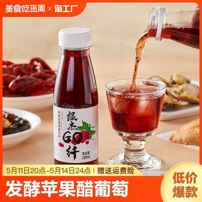 绿杰发酵型苹果醋葡萄醋280ml*6瓶装0蔗糖0脂肪健康饮料