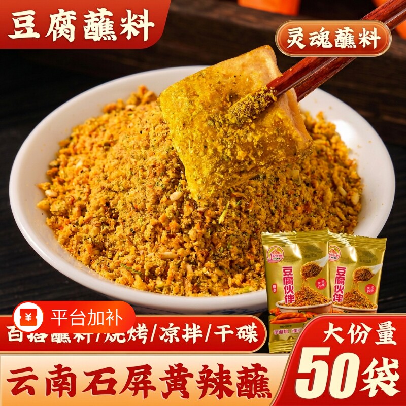 云南石屏东门街黄辣蘸包浆豆腐蘸料那刀黄辣椒面干碟云南蘸水糊辣