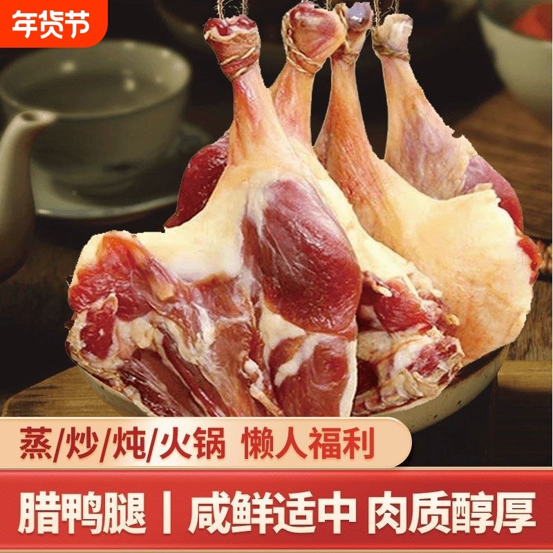 【新年腊货】湖北风干鸭腿腊鸭腿咸鸭腿腊鸭腊味批发整箱年腊货,零食/坚果/特产,鸭肉零食,淘宝优惠券,粉丝福利购,淘宝优惠卷