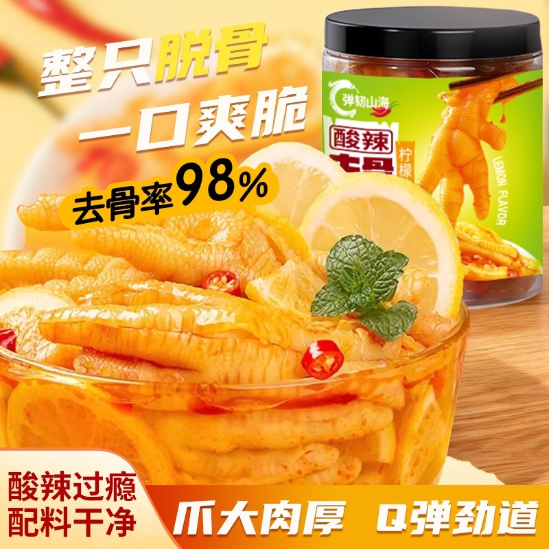 无骨鸡爪固体物六十柠檬酸辣味500g一罐