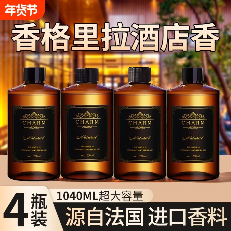 希尔顿酒店香薰补充液家用室内持久留香氛卫生间厕所房间精油除臭