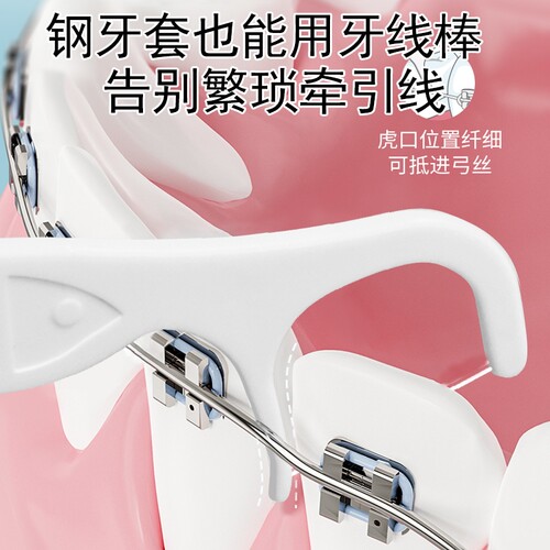 cleanpik正畸牙线二合一正畸牙线箍牙矫正牙齿专用牙线棒