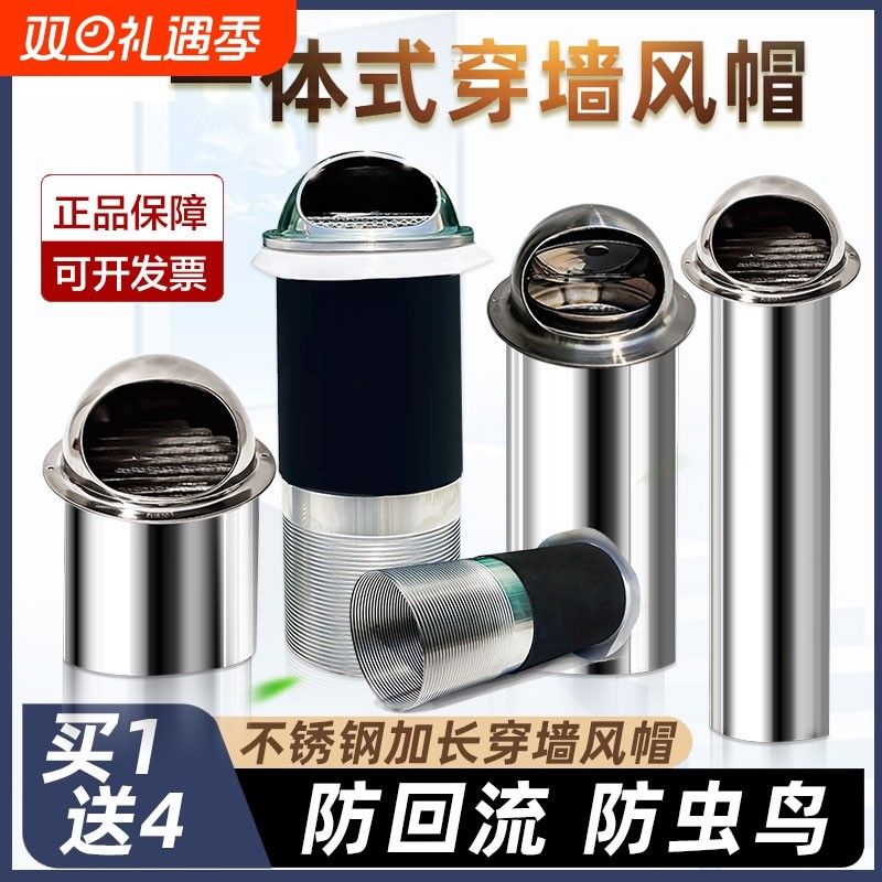 风帽外墙出风口穿墙加长防雨罩卫生间厨房油烟机排气罩室内一体式