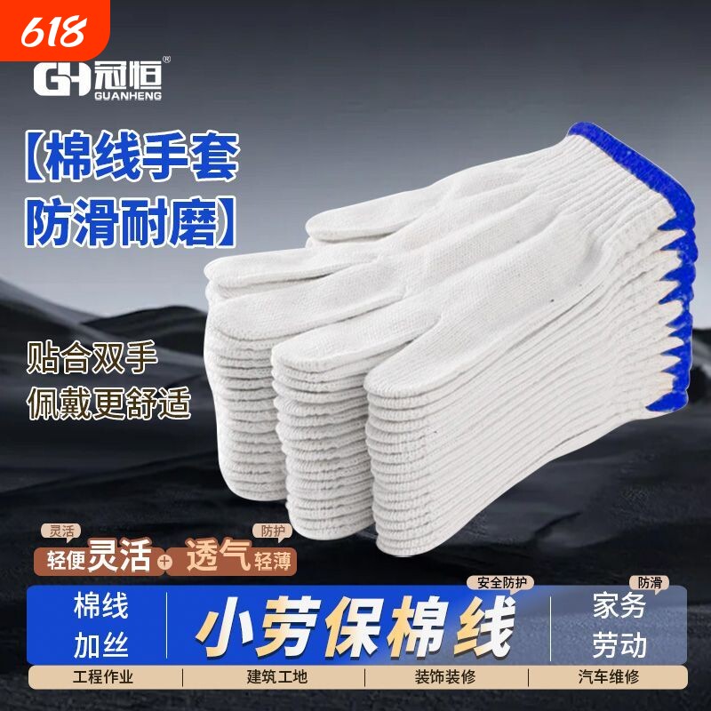 劳保手套舒适透气棉线手套男女工作修车线手套防滑耐磨家务防护
