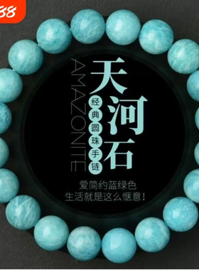 莫桑比克天河石手链薄荷蓝色绿色